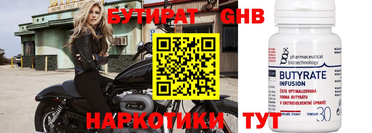 БУТИРАТ  Вход с VPN  Камышин  БУТИРАТ 1.4BDO 