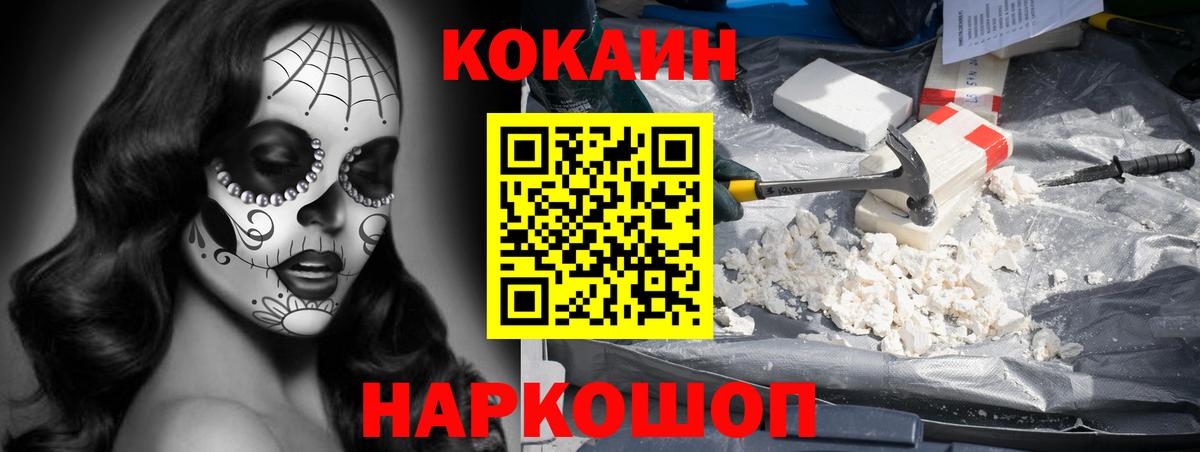 COCAIN VHQ Камышин