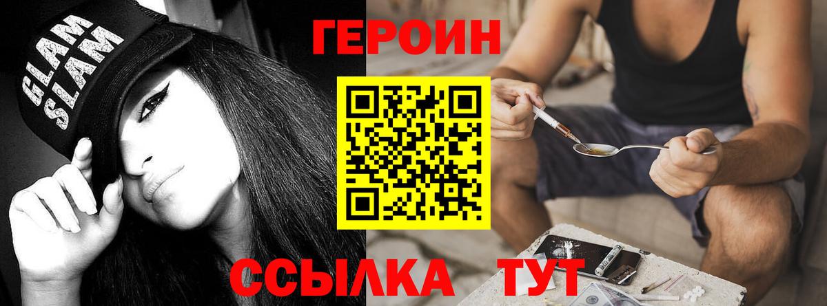 ГЕРОИН гречка Камышин