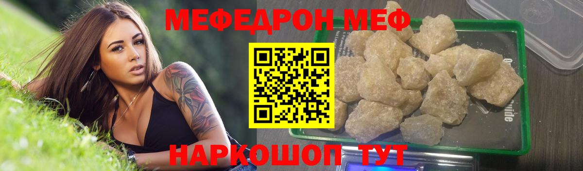 Меф мяу мяу кристаллы Камышин