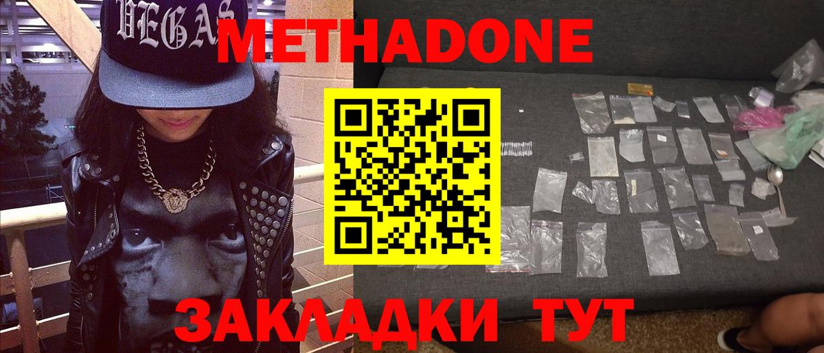 Камышин  Метадон кристалл  Вход с VPN 